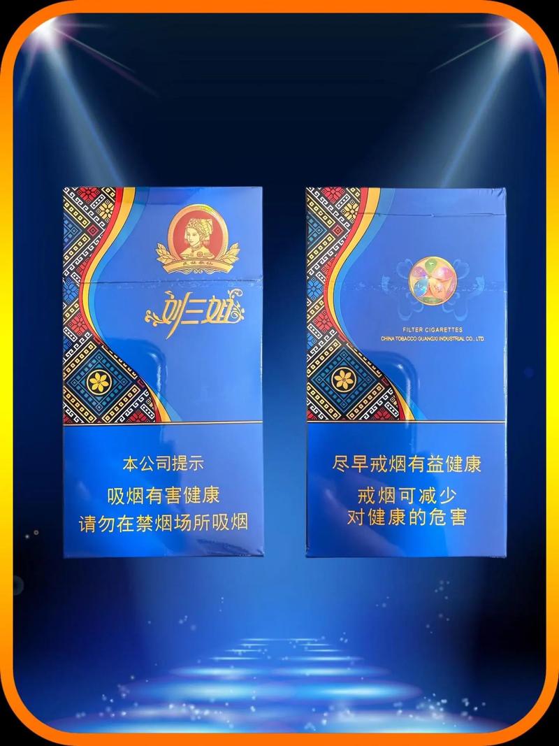 4元刘三姐香烟批发，性价比之选，烟民们的实惠之选！